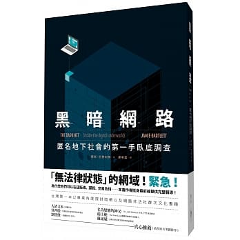 黑暗网路：匿名地下社会的第一手卧底调查 pdf epub mobi 电子书 下载