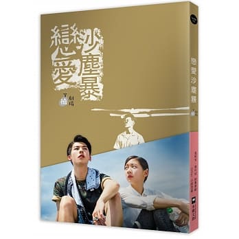 恋爱沙尘暴 pdf epub mobi 电子书 下载