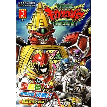 兽电战队【强龙集结篇】2 pdf epub mobi 电子书 下载