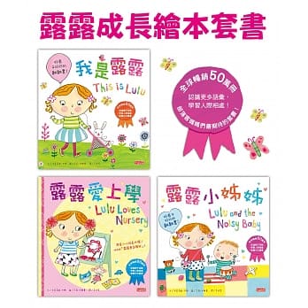 露露成长绘本系列套书：认识更多语汇，学习人际相处！ pdf epub mobi 电子书 下载