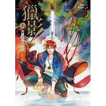 猎影 上篇：天师这条不归路 pdf epub mobi 电子书 下载