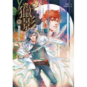 猎影 中篇：雏影养成计划 pdf epub mobi 电子书 下载