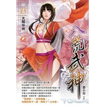 八荒武神15 pdf epub mobi 电子书 下载