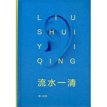 流水一清 pdf epub mobi 电子书 下载