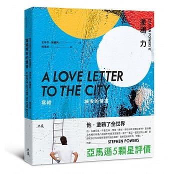 写给城市的情书：Stephen Powers的涂鸦力 pdf epub mobi 电子书 下载