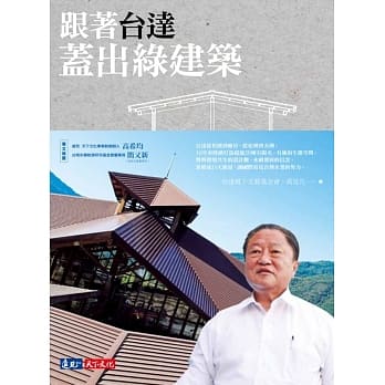 跟着台达盖出绿建筑 pdf epub mobi 电子书 下载