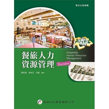 餐旅人力资源管理（2版） pdf epub mobi 电子书 下载