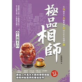 极品相师之22：真相大白《大结局》 pdf epub mobi 电子书 下载