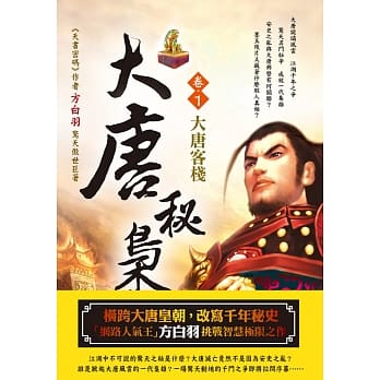 大唐秘枭（卷１）：大唐客栈 pdf epub mobi 电子书 下载