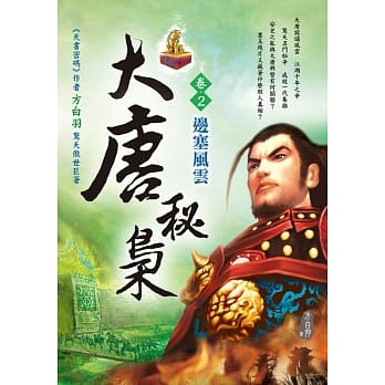 大唐秘枭（卷２）：边塞风云 pdf epub mobi 电子书 下载