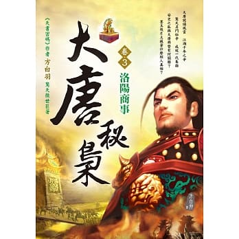 大唐秘枭（卷３）：洛阳商事 pdf epub mobi 电子书 下载