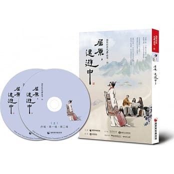 趋势经典文学剧场．肆：屈原，远游中（2DVD） pdf epub mobi 电子书 下载