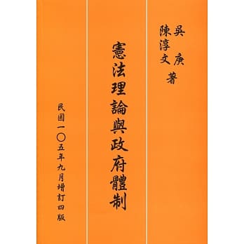 宪法理论与政府体制（增订四版） pdf epub mobi 电子书 下载