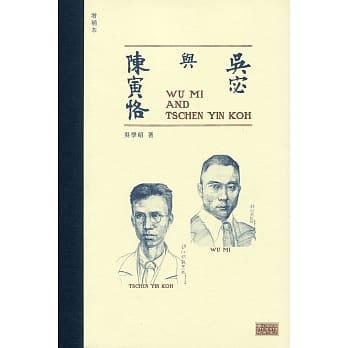 吴宓与陈寅恪（增补本） pdf epub mobi 电子书 下载
