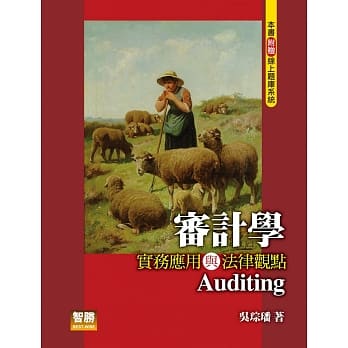 审计学：实务应用与法律观点(七版) pdf epub mobi 电子书 下载