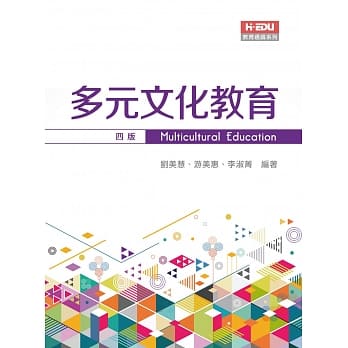 多元文化教育(四版) pdf epub mobi 电子书 下载