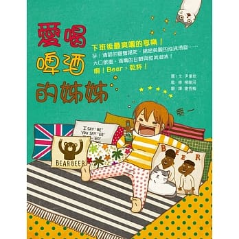 爱喝啤酒的姊姊 pdf epub mobi 电子书 下载