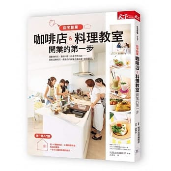 咖啡店&料理教室 开业的第一步 pdf epub mobi 电子书 下载