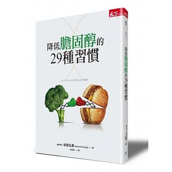 降低胆固醇的29种习惯 pdf epub mobi 电子书 下载