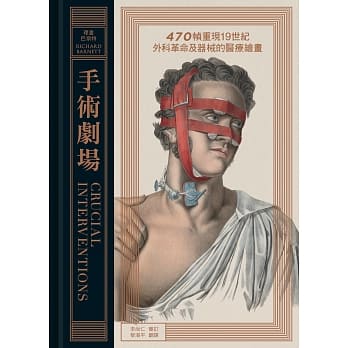 手术剧场：470帧重现19世纪外科革命及器械的医疗绘画 pdf epub mobi 电子书 下载