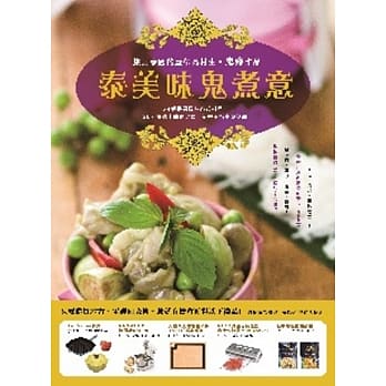 泰美味鬼煮意 pdf epub mobi 电子书 下载