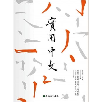 实用中文 pdf epub mobi 电子书 下载