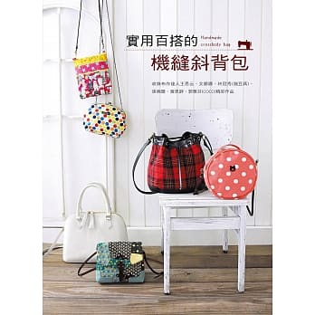 实用百搭的机缝斜背包 pdf epub mobi 电子书 下载