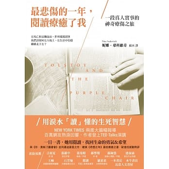 最悲伤的一年，阅读疗癒了我：用泪水读懂的生死智慧，一段真人实事的神奇疗伤之旅 pdf epub mobi 电子书 下载