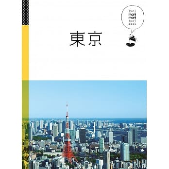 东京：休日慢旅系列1 pdf epub mobi 电子书 下载