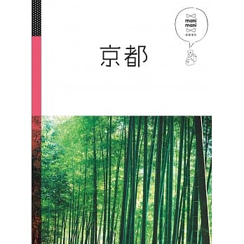 京都：休日慢旅系列2 pdf epub mobi 电子书 下载