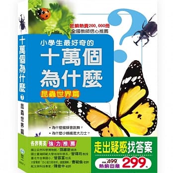 十万个为什么昆虫世界篇 pdf epub mobi 电子书 下载