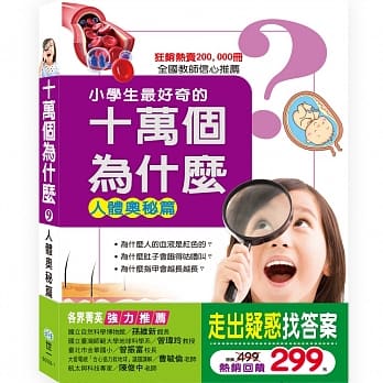 十万个为什么人体奥祕篇 pdf epub mobi 电子书 下载