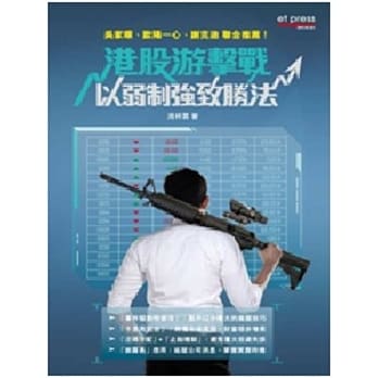 港股游击战：以弱制强致胜法 pdf epub mobi 电子书 下载