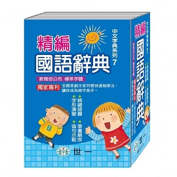 精编国语辞典(64K) pdf epub mobi 电子书 下载