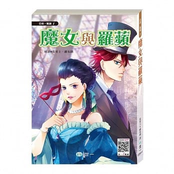 魔女与罗苹 pdf epub mobi 电子书 下载