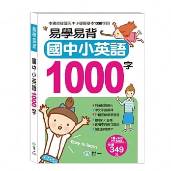 易学易背国中小英语1000字(书+CD) pdf epub mobi 电子书 下载