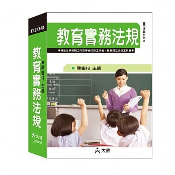 教育实务法规(25K) pdf epub mobi 电子书 下载