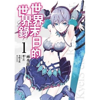 世界末日的世界录(01) pdf epub mobi 电子书 下载