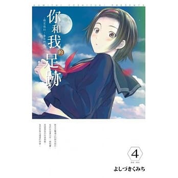 你和我的足迹~时空旅行‧春日研究所(04) pdf epub mobi 电子书 下载