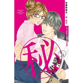 秘书恋限定 全 pdf epub mobi 电子书 下载