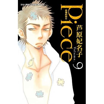 Piece ~ 回忆的碎片 ~ 9 pdf epub mobi 电子书 下载