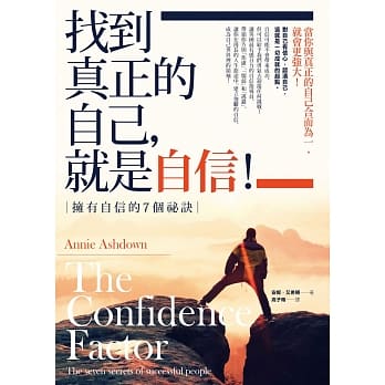 找到真正的自己，就是自信！：拥有自信的7个祕诀 pdf epub mobi 电子书 下载