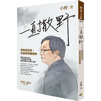 一直撒野：你所反抗的，正是你所眷恋的 pdf epub mobi 电子书 下载