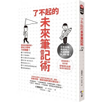了不起的未来笔记术 pdf epub mobi 电子书 下载