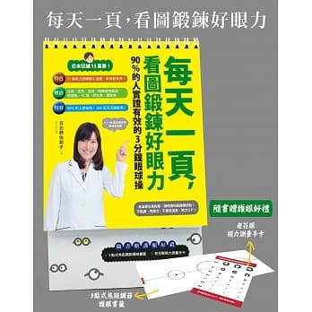 每天一页，看图锻鍊好眼力：90%的人实证有效的3分钟眼球操 pdf epub mobi 电子书 下载