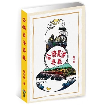 公务员法要义 pdf epub mobi 电子书 下载