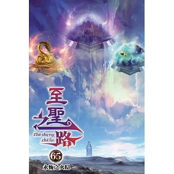 至圣之路65 pdf epub mobi 电子书 下载