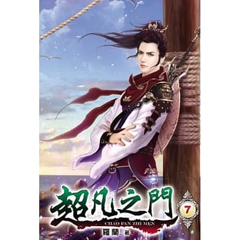 超凡之门07 pdf epub mobi 电子书 下载