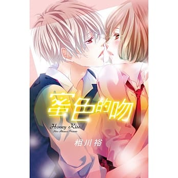 蜜色的吻 全 pdf epub mobi 电子书 下载