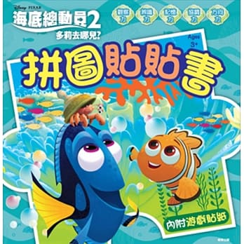 多莉去哪儿 拼图贴贴书 pdf epub mobi 电子书 下载